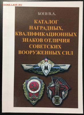 Каталог знаков ВС СССР, фикс - знаки_вс