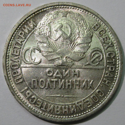 ОДИН ПОЛТИННИК 1927 UNC до 22:00 16.12.19 - IMG_7322 1.JPG
