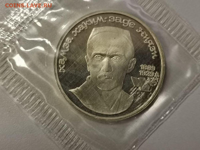 1р 1989г Ниязи- пруф запайка, до 16.12 - С Ниязи-1
