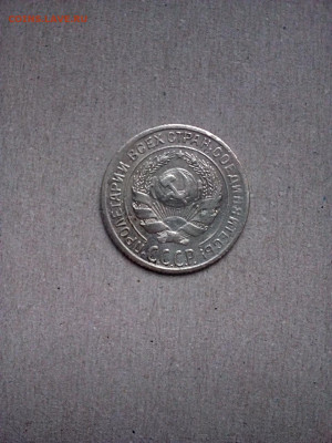 10 копеек 1928 шт. 2 - 10 коп 1928 а 2