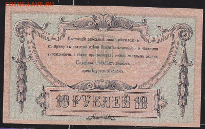 10 р 1918 г Р-Дон  контора до 22.00 13 дек - IMG_0010