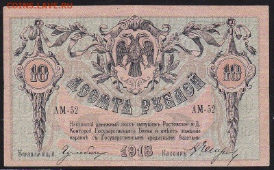 10 р 1918 г Р-Дон  контора до 22.00 13 дек - IMG_0013