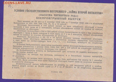 облигация 10 р заем 1936 года до 22.00  13 дек - IMG_0014
