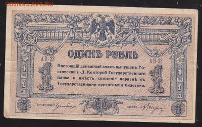 1 р 1918 г Рост контора до 22.00 13 дек - IMG_0015
