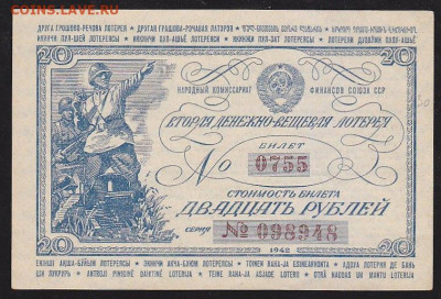 Денежно-вещ лотерея 25 р 1942 г до 22.00 13 дек - IMG_0005