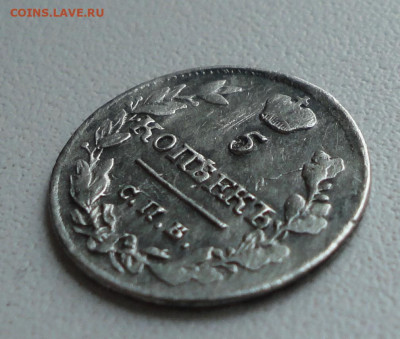 5 копеек 1815 года. До 14.12.19. - DSC06202.JPG