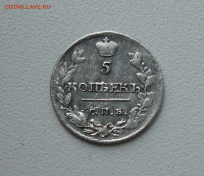 5 копеек 1815 года. До 14.12.19. - DSC06201.JPG