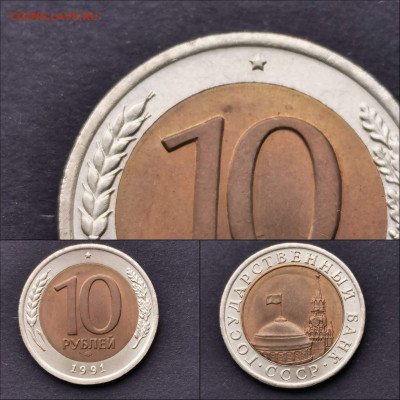 10 рублей 1991 лмд двойная ость. Мешковая. До 16.12. N3 - IMG_20191204_213348