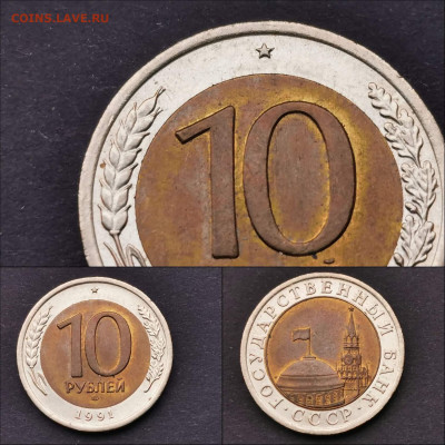 10 рублей 1991 лмд двойная ость.   До 16.12. N4 - IMG_20191204_213345