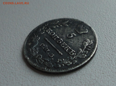 5 копеек 1821 года. До 14.12.19. - DSC06214.JPG