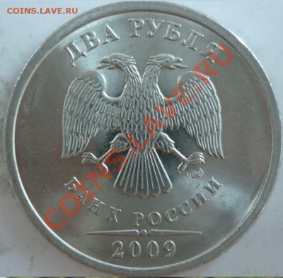 2 рубля 2009г.СПМД 2шт.Шт.2.2 А,Б до 8.08.11г.в 21.00ч. - 1а