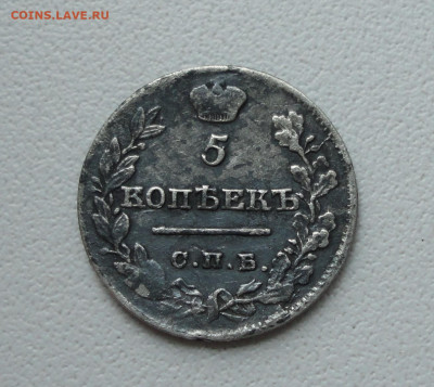 5 копеек 1821 года. До 14.12.19. - DSC06212.JPG