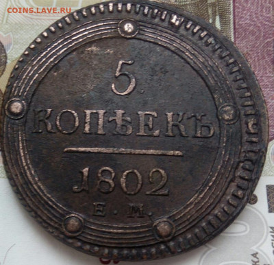 5 копеек 1802 ЕМ до 16.12.19 в 22:00 МСК - photofacefun_com_1575992599