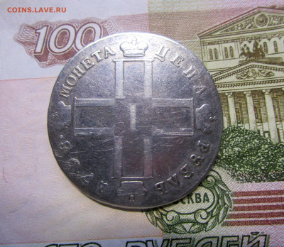 Рубль 1798 года СМ МБ. 11-12-2019 в 22-00 мск - IMG_8017.JPG