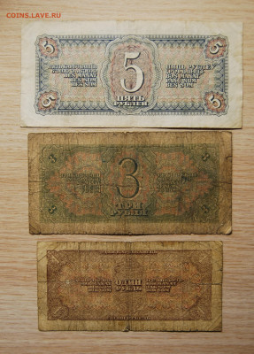 1,3,5 рублей 1938 СССР, 11.12.19 (22.00) - DSC_4009.JPG