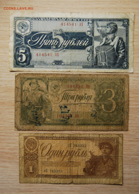 1,3,5 рублей 1938 СССР, 11.12.19 (22.00) - DSC_4008.JPG
