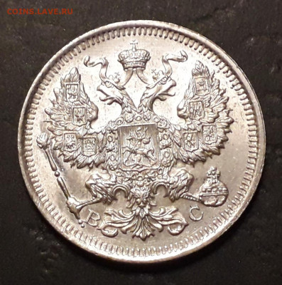 20 копеек 1916 года. до 22-00 мск. 13.12.2019 г. - 20к 1916 р1