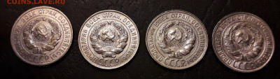 20 копеек 1927,1928,1929,1930 г до 22-00 мск. 13.12.2019 - 20к 1927-30 4шт р1