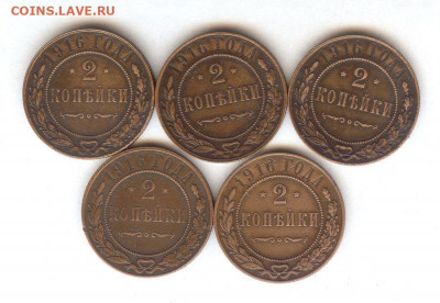 2 копейки 1916 ( 5 шт ).До 14.12.2019 в 22-00 час по Москве - 015