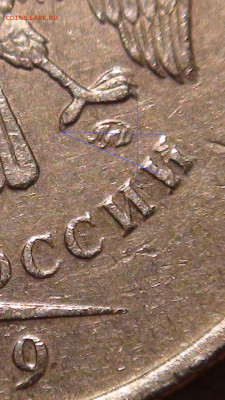 5 рублей 2009 ММД шт. Г1? - IMG_20191210_203529