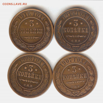 3 копейки 1907-1916 гг(4 ш)До 14.12.2019 в 22-00 час по Мск - 013