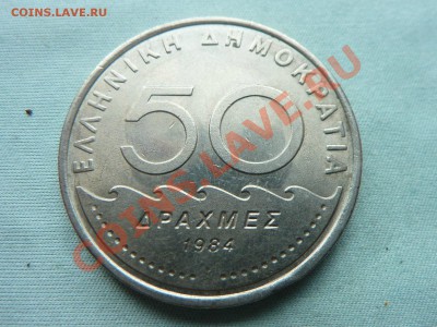 ГРЕЦИЯ 50 драхм СОЛОН отличная до 12.08.11 в 22-00 - MEMO0003.JPG