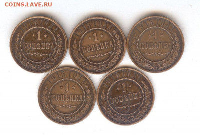 Копейки 1915 ( 5 шт ).До 14.12.2019 в 22-00 час по Москве - 019