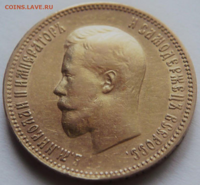 10 руб. 1900 г. Ф.З. до 22-00.14.12.19 мск - P1430343.JPG