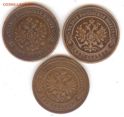2 копейки 1870-1879 (3 шт ).До 14.12.2019 в 22-00 час поМск - 022