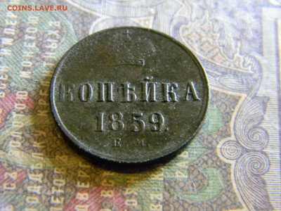 копейка 1859 ем  до 12.12 в 22.00 по Москве - Изображение 6806