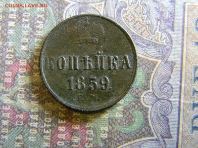копейка 1859 ем  до 12.12 в 22.00 по Москве - Изображение 6805