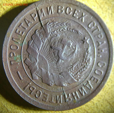 20 копеек 1933г.Полный раскол штемпеля? - IMG_20191210_210113