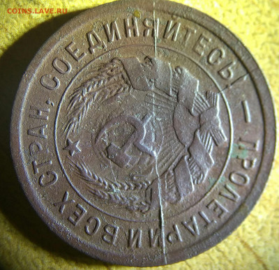 20 копеек 1933г.Полный раскол штемпеля? - IMG_20191210_210138