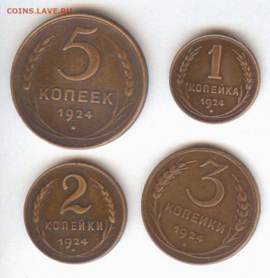 1,2,3,5 Копеек 1924 г.До 14.12.2019 в 22-00 час по Москве - 011