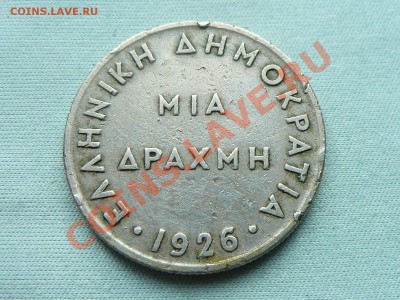 ГРЕЦИЯ MIA драхма 1926г. до 12.08.11 в 22-00 - MEMO0012_picnik