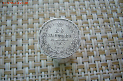 20 копеек 1857 - 14-12-19 - 23-10 мск - P2060911.JPG