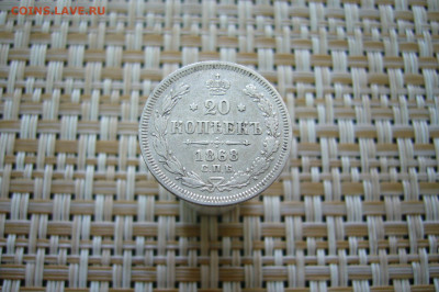 20 копеек 1868 - 14-12-19 - 23-10 мск - P2060932.JPG