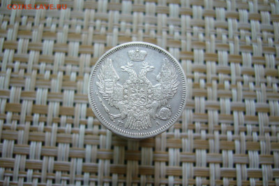 20 копеек 1847 - 14-12-19 - 23-10 мск - P2070060.JPG