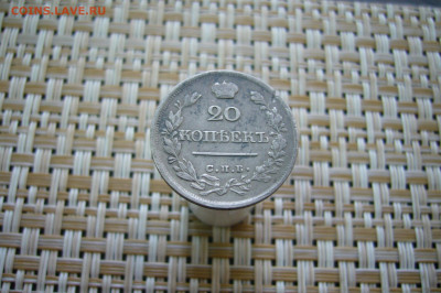 20 копеек 1821 - 14-12-19 - 23-10 мск - P2070099.JPG