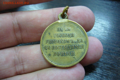 Медаль крымская война - 14-12-19 - 23-10 мск - P2200617.JPG