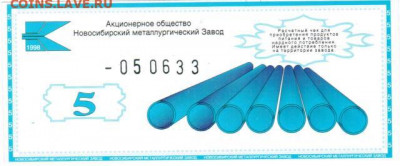 Частные платежные боны-суррогаты Новосибирска - 011