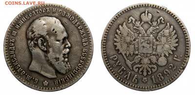 Рубль 1892 А3, "Борода короче"  до 13.12(ПЯТНИЦА) в 22.00мск - DSCN0368 kопировать