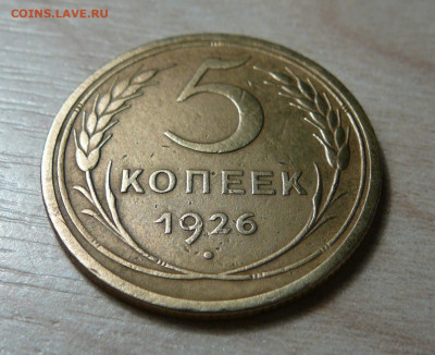 5 копеек 1935 год. (2) до 16.12.2019. в 22-00. - P1170079.JPG