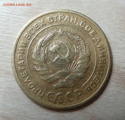5 копеек 1935 год. (2) до 16.12.2019. в 22-00. - P1170080.JPG