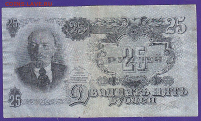 25 р 1947 г литеры=УЧ= до 22.00 13 дек - IMG_0020