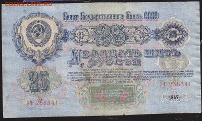 25 р 1947 г литеры=УЧ= до 22.00 13 дек - IMG_0022