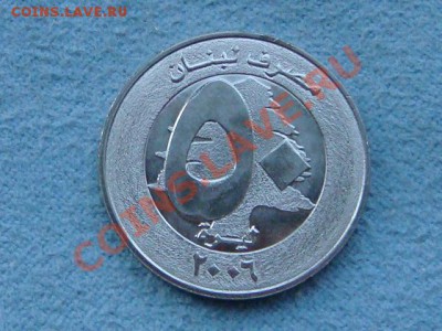 -v- Ливан 50 ливр 2006 Лодка  до 10.08(21.00) - DSC03566.JPG