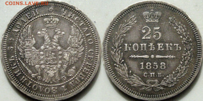 25 копеек 1858 года, до 14.12.2019 22-00 - 25 коп 1858