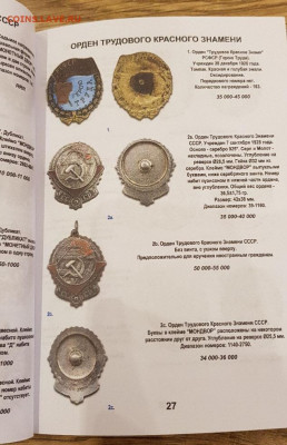 Каталог Награды СССР на 2019г-2020 с ценами на разновидности - 2