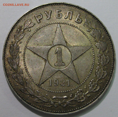 1 РУБЛЬ 1921 до 22:00 17.12.19 - IMG_7268 1.JPG